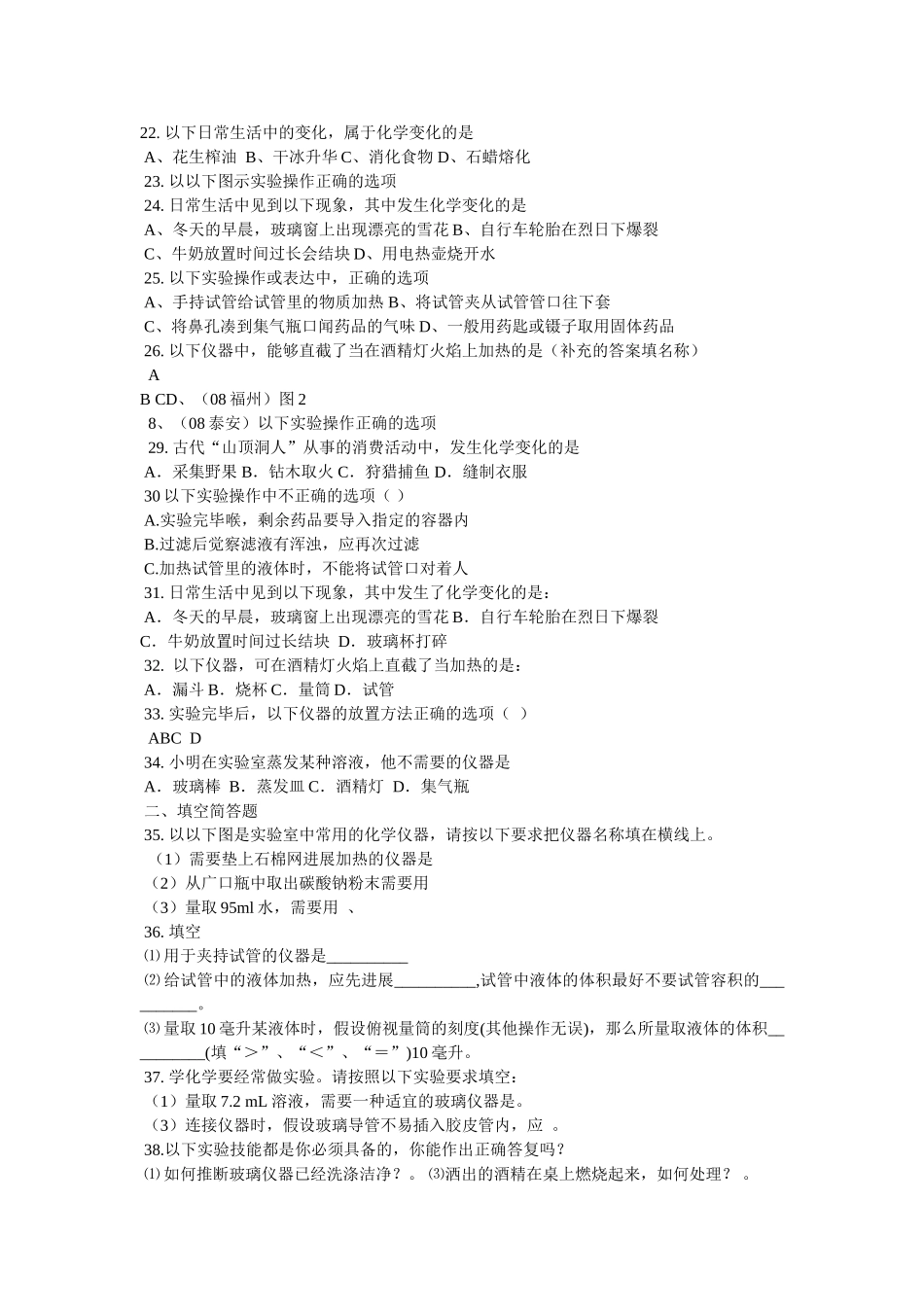 走进化ۥ学实验室练习题(含答案)精选 _第3页