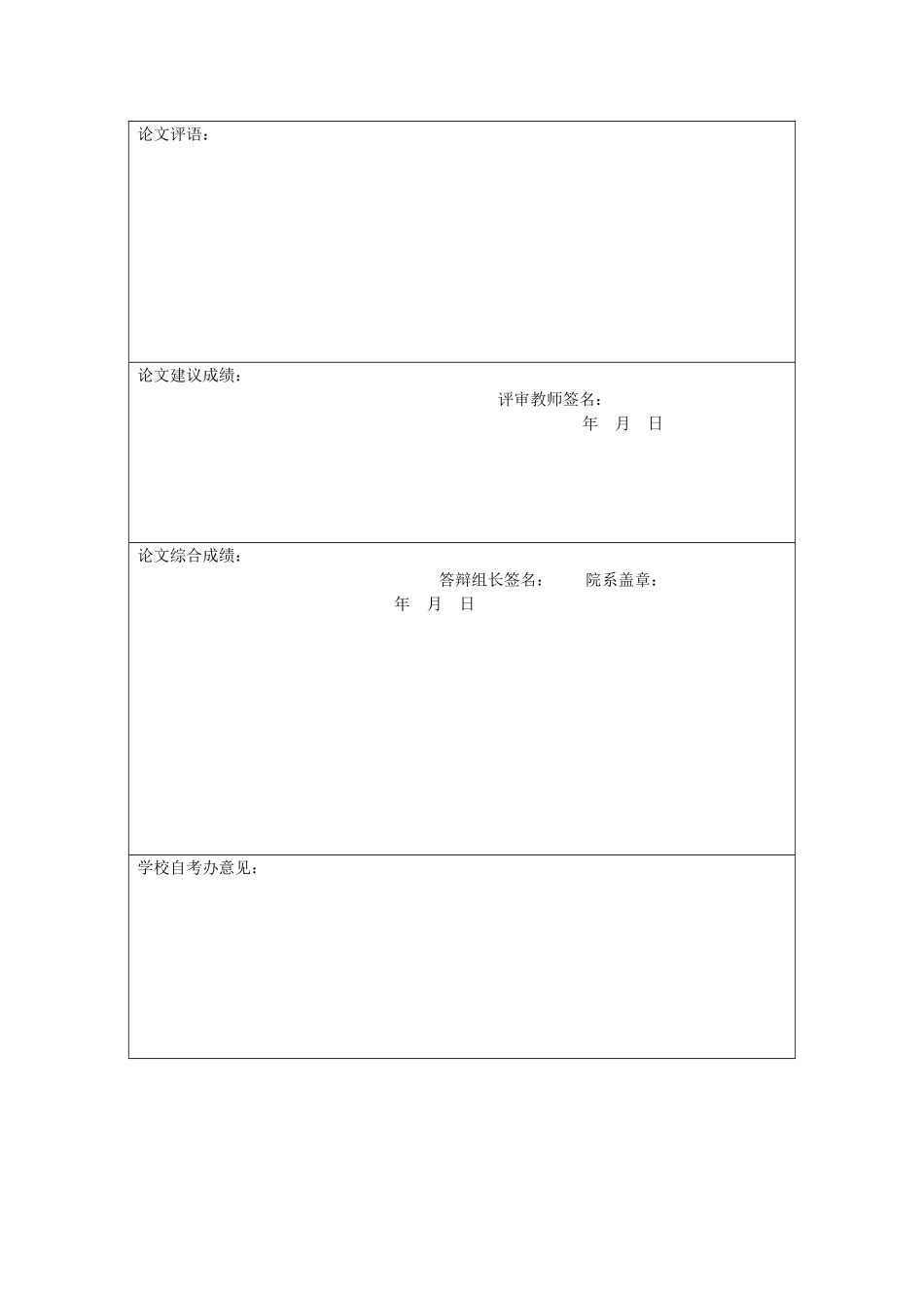 中小企业融资问题及对策研究 赵欢 _第2页