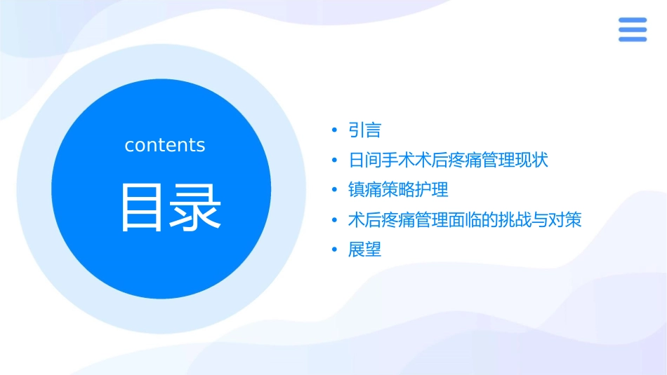 日间手术术后疼痛管理现状及镇痛策略护理课件_第2页
