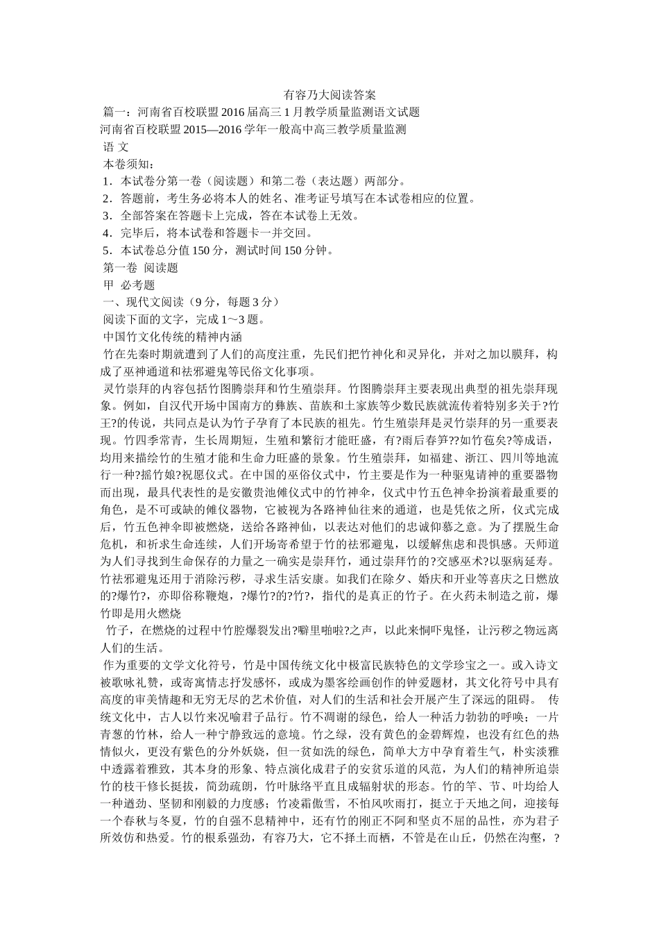 有容乃ۥ大阅读答案精选 _第1页