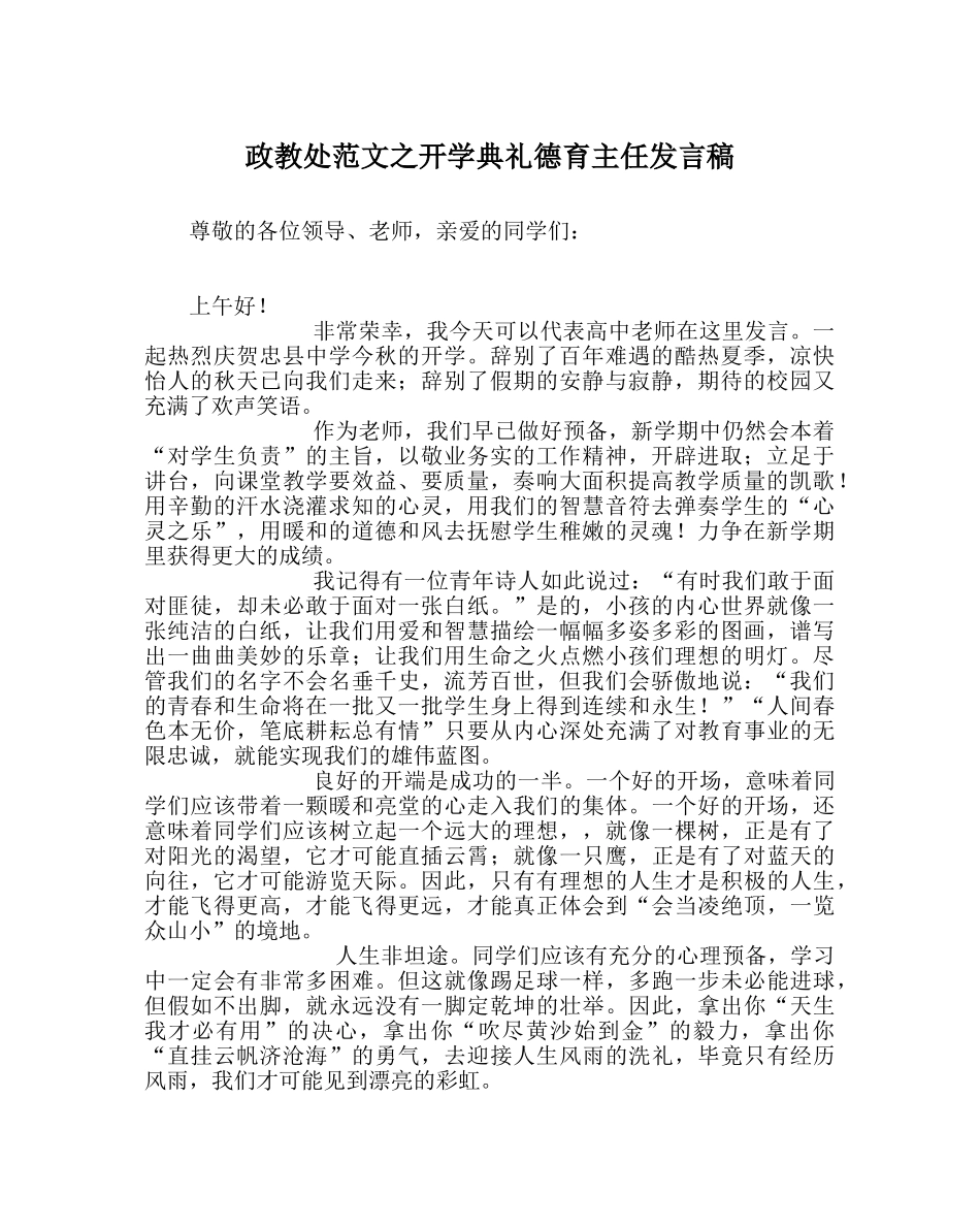政教处范文开学典礼德育主任发言稿 _第1页