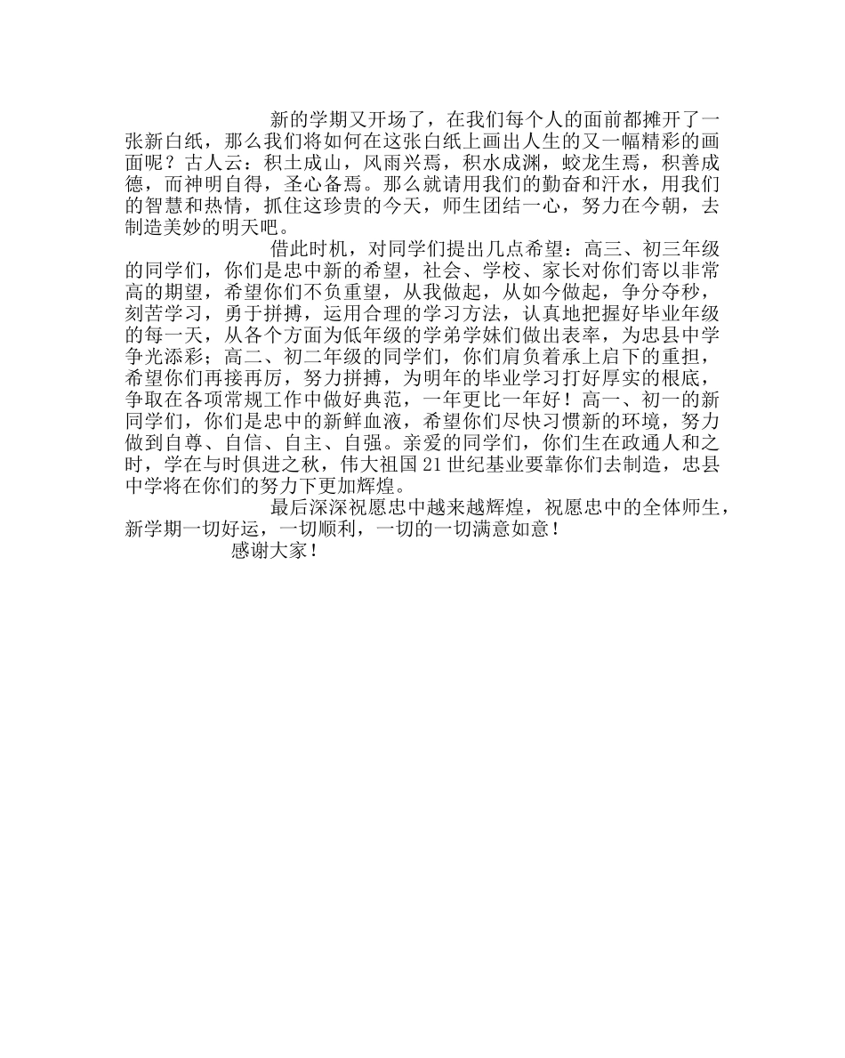 政教处范文开学典礼德育主任发言稿 _第2页