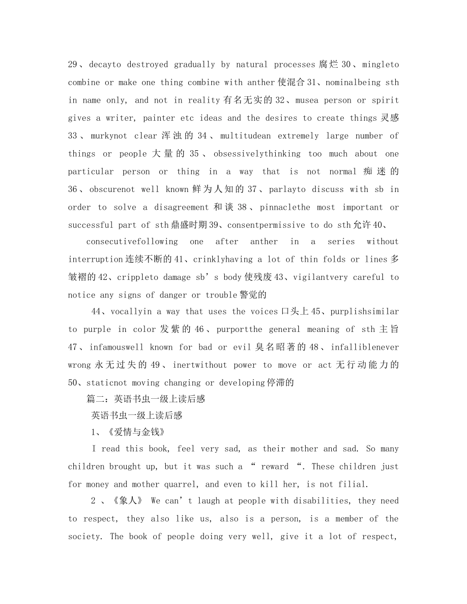 英语书虫读书笔记2 _第3页