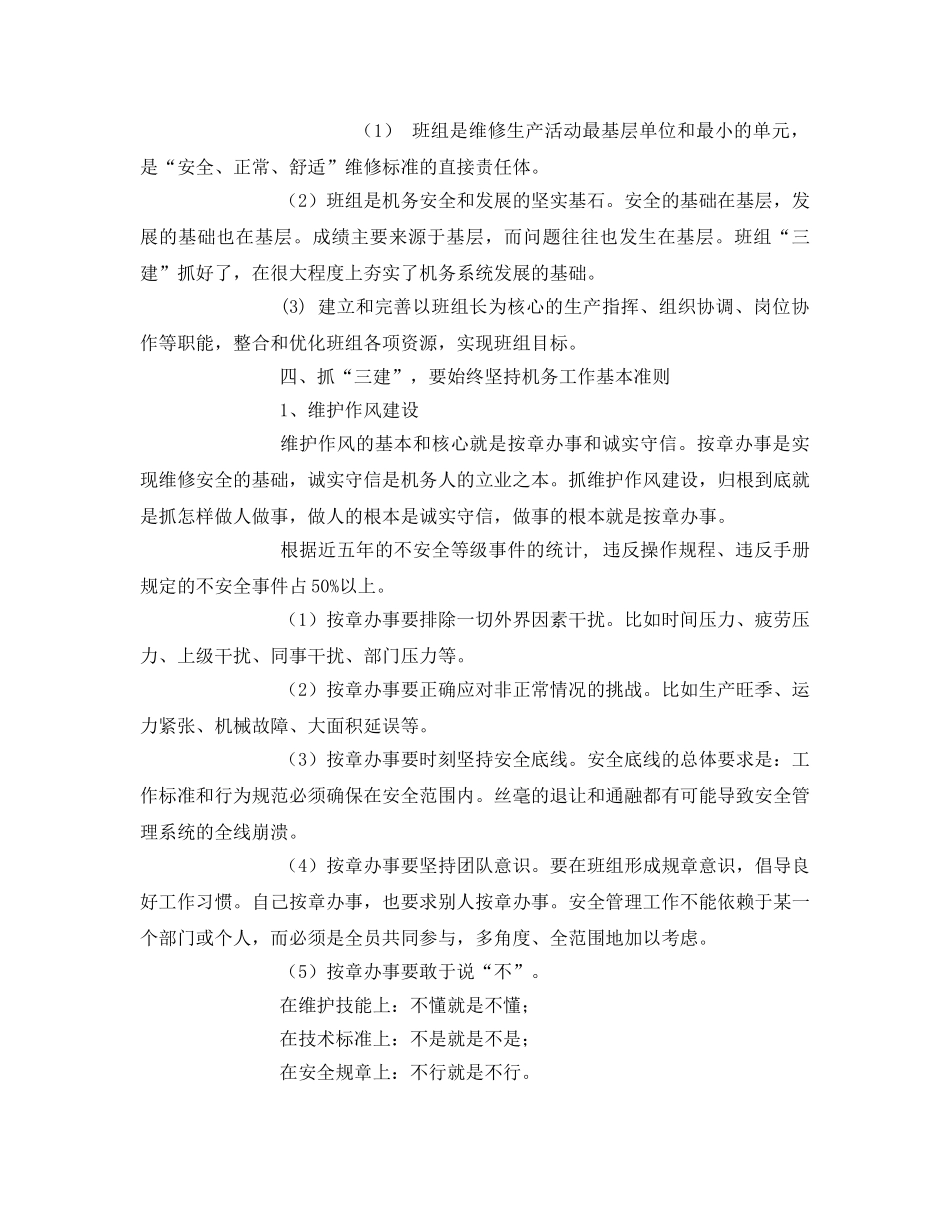 《安全教育》之机务班组长培训讲义 _第3页