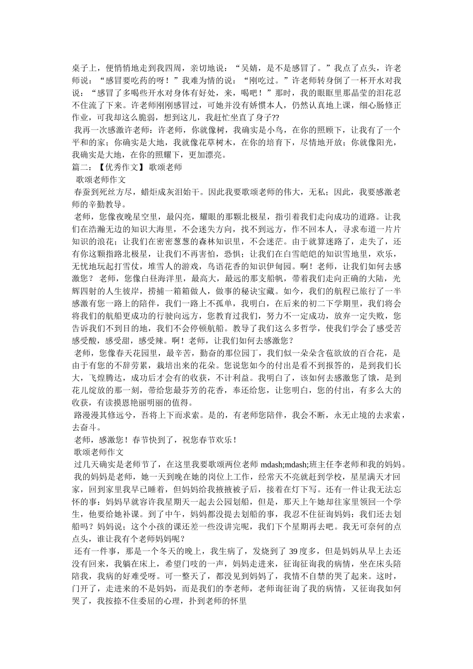 赞美老ۥ师的作文题目精选 _第2页