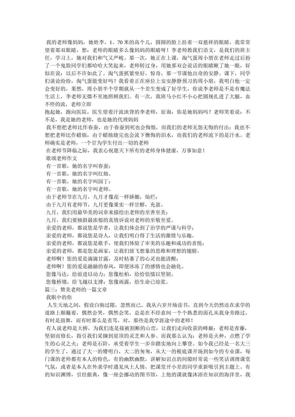 赞美老ۥ师的作文题目精选 _第3页
