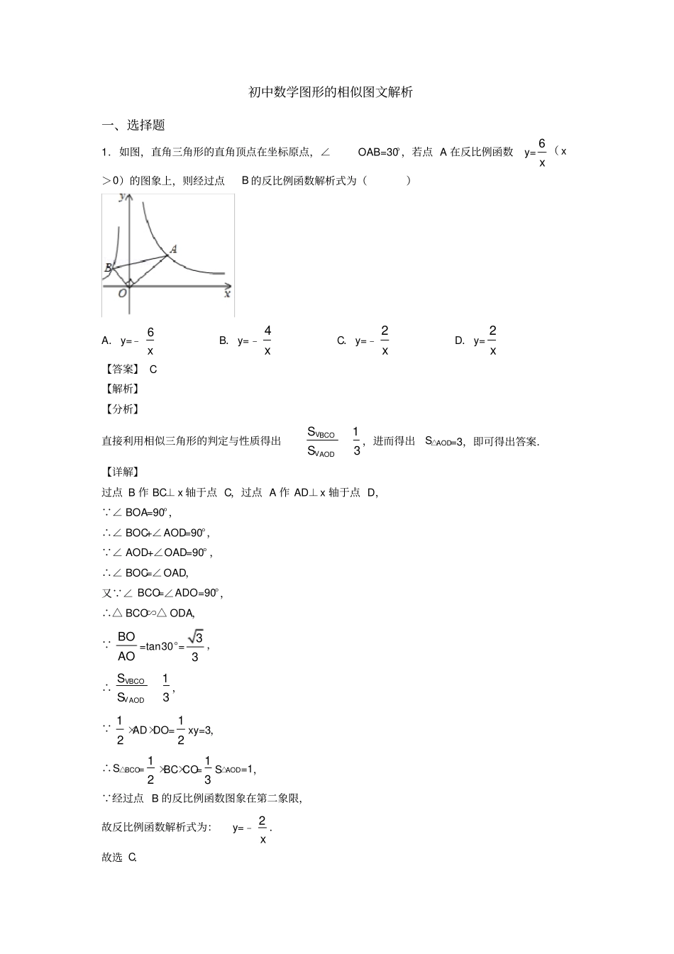 初中数学图形的相似图文解析_第1页