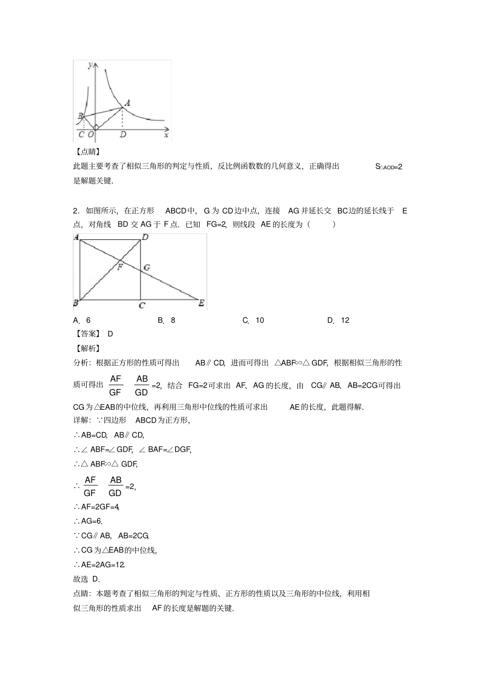 初中数学图形的相似图文解析_第2页