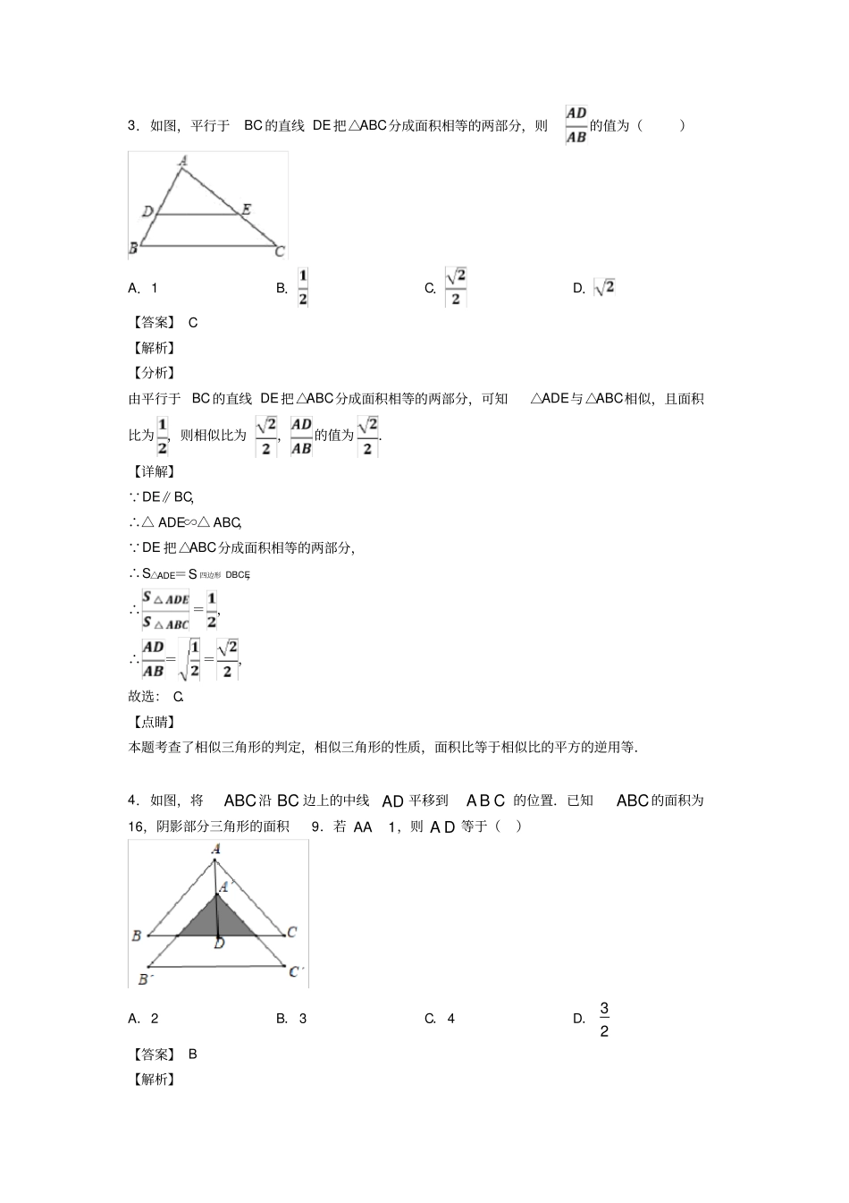 初中数学图形的相似图文解析_第3页