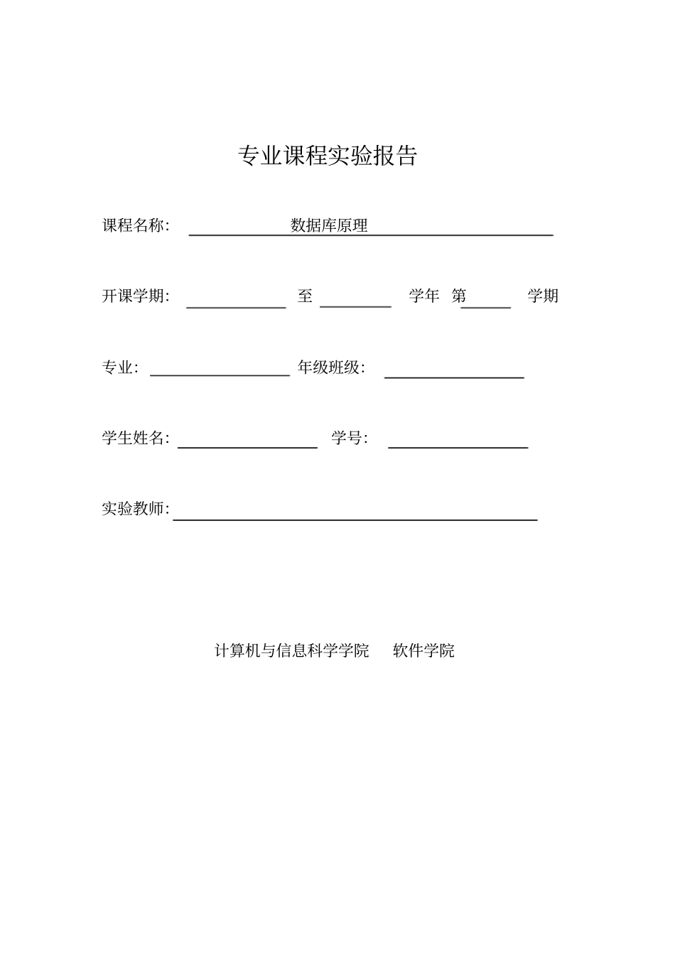 数据库原理_实验报告一《sqlserver的基本操作》_第1页