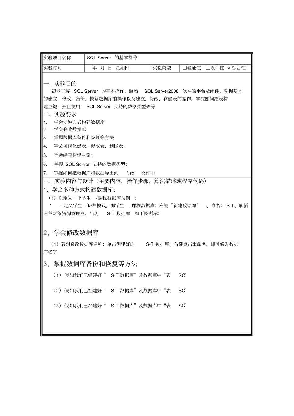 数据库原理_实验报告一《sqlserver的基本操作》_第2页