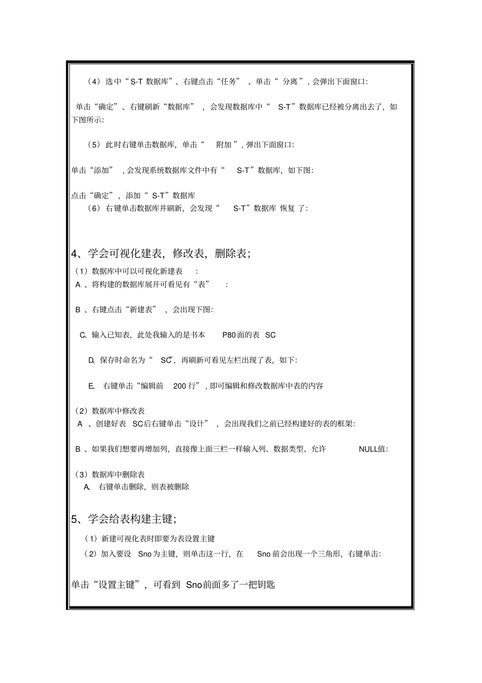 数据库原理_实验报告一《sqlserver的基本操作》_第3页