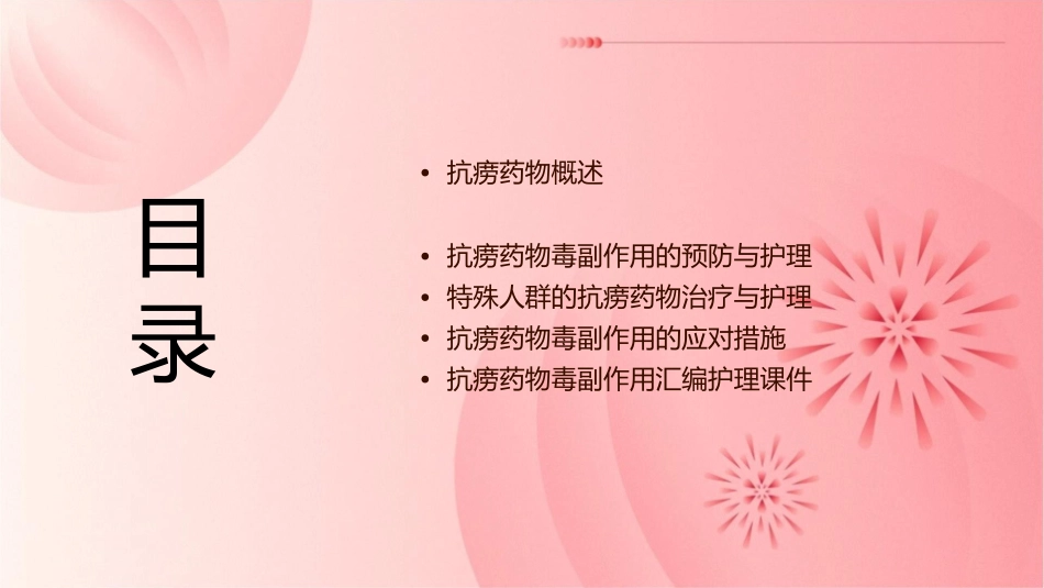 抗痨药物毒副作用汇编护理课件_第2页