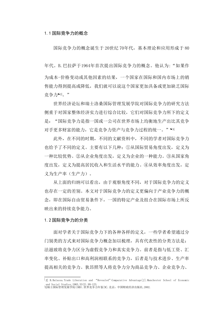 造纸业发展-经处理后 _第2页