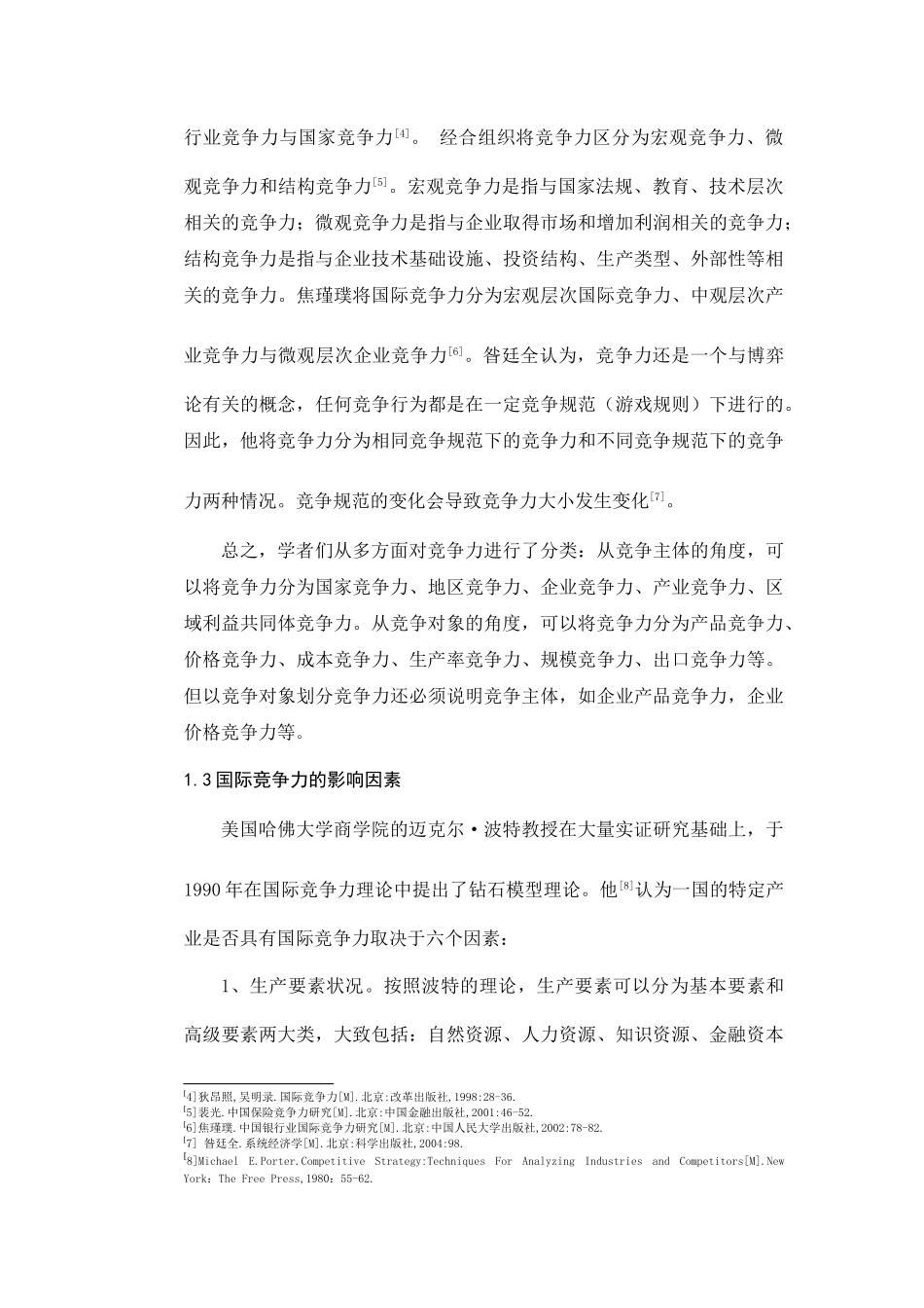 造纸业发展-经处理后 _第3页