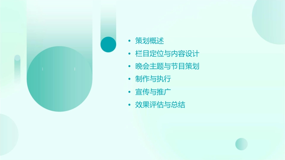 电视栏目或晚会策划重点讲义课件_第2页