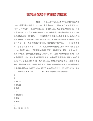《安全技术》之在突出煤层中实施防突措施 
