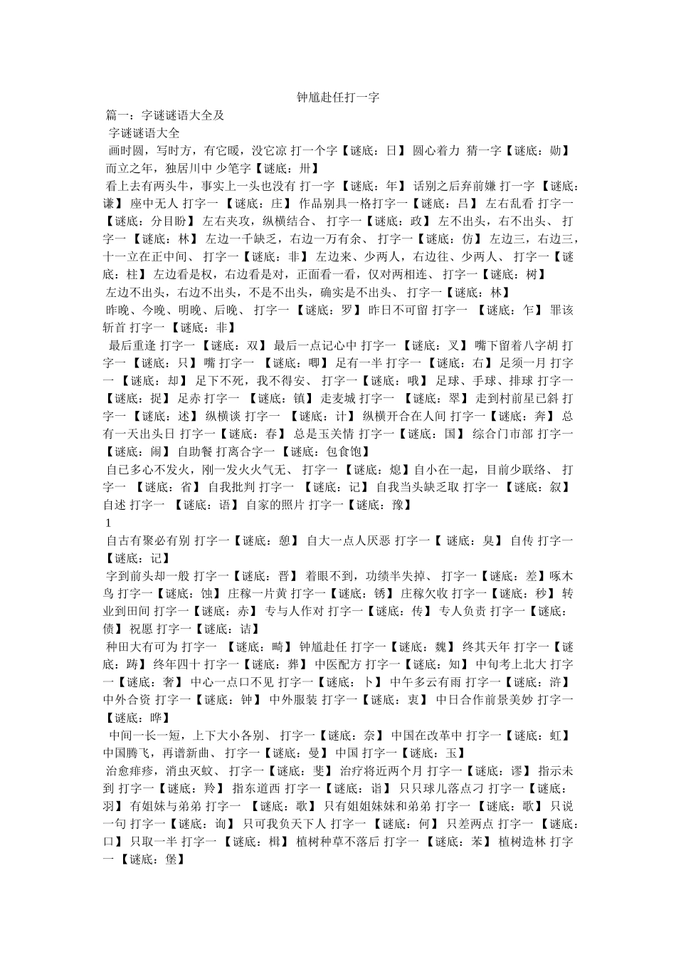 钟馗赴任打一字 _第1页
