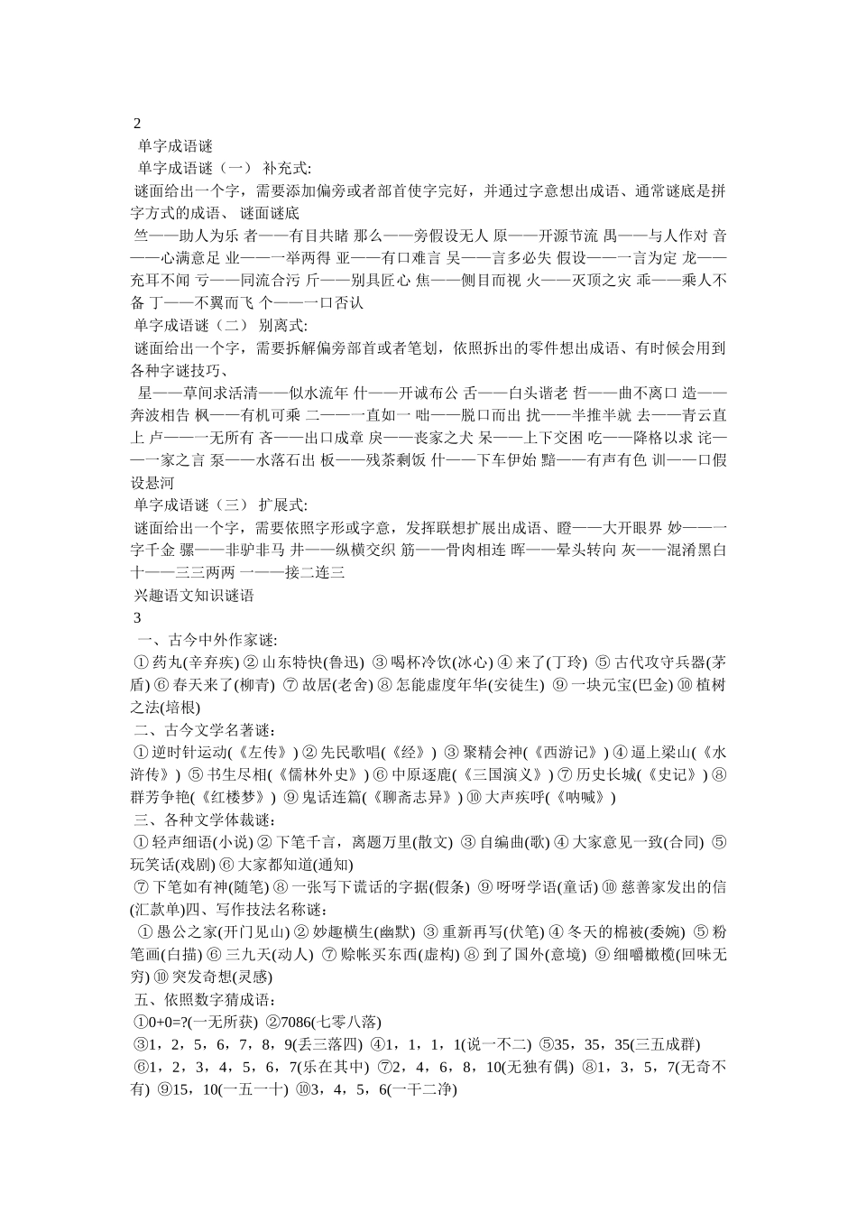 钟馗赴任打一字 _第2页