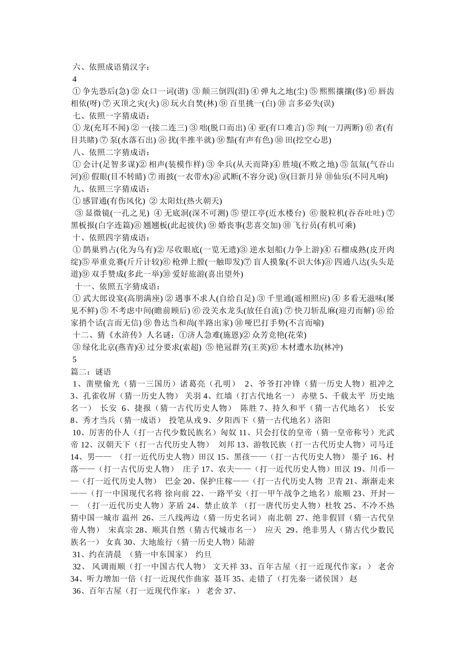 钟馗赴任打一字 _第3页