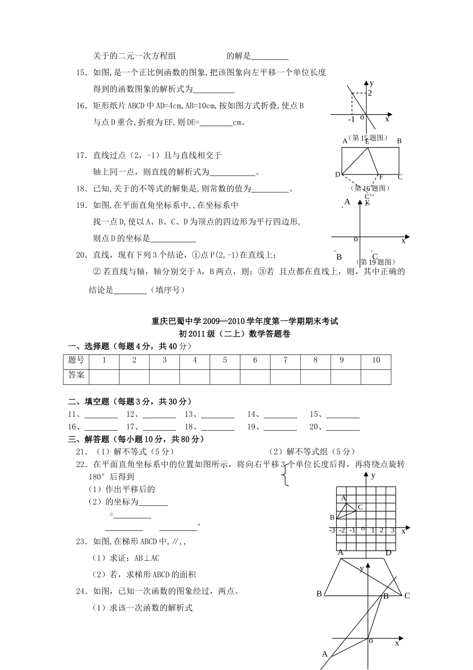 重庆巴蜀0910八年级上期末考试试卷 _第2页