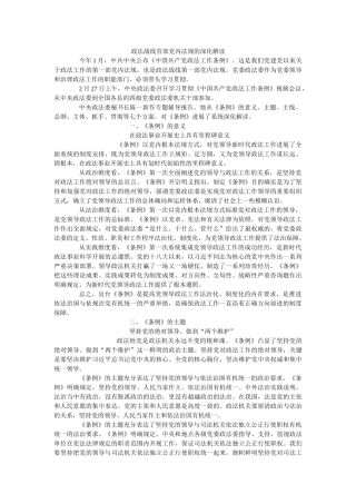 政法战线首部党内法规的深刻解读精选 