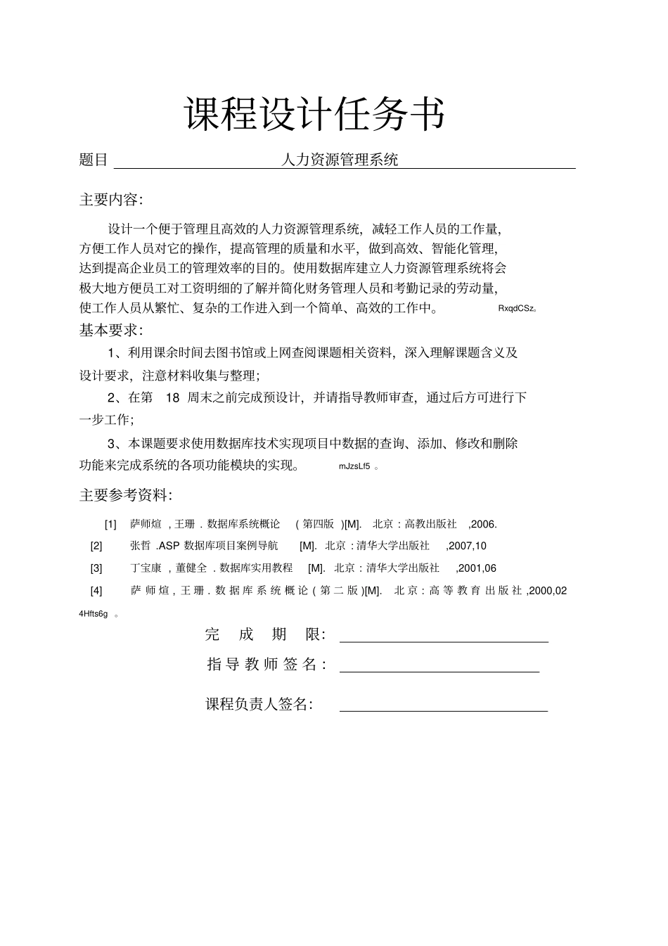 数据库课程设计人力资源管理系统_第1页