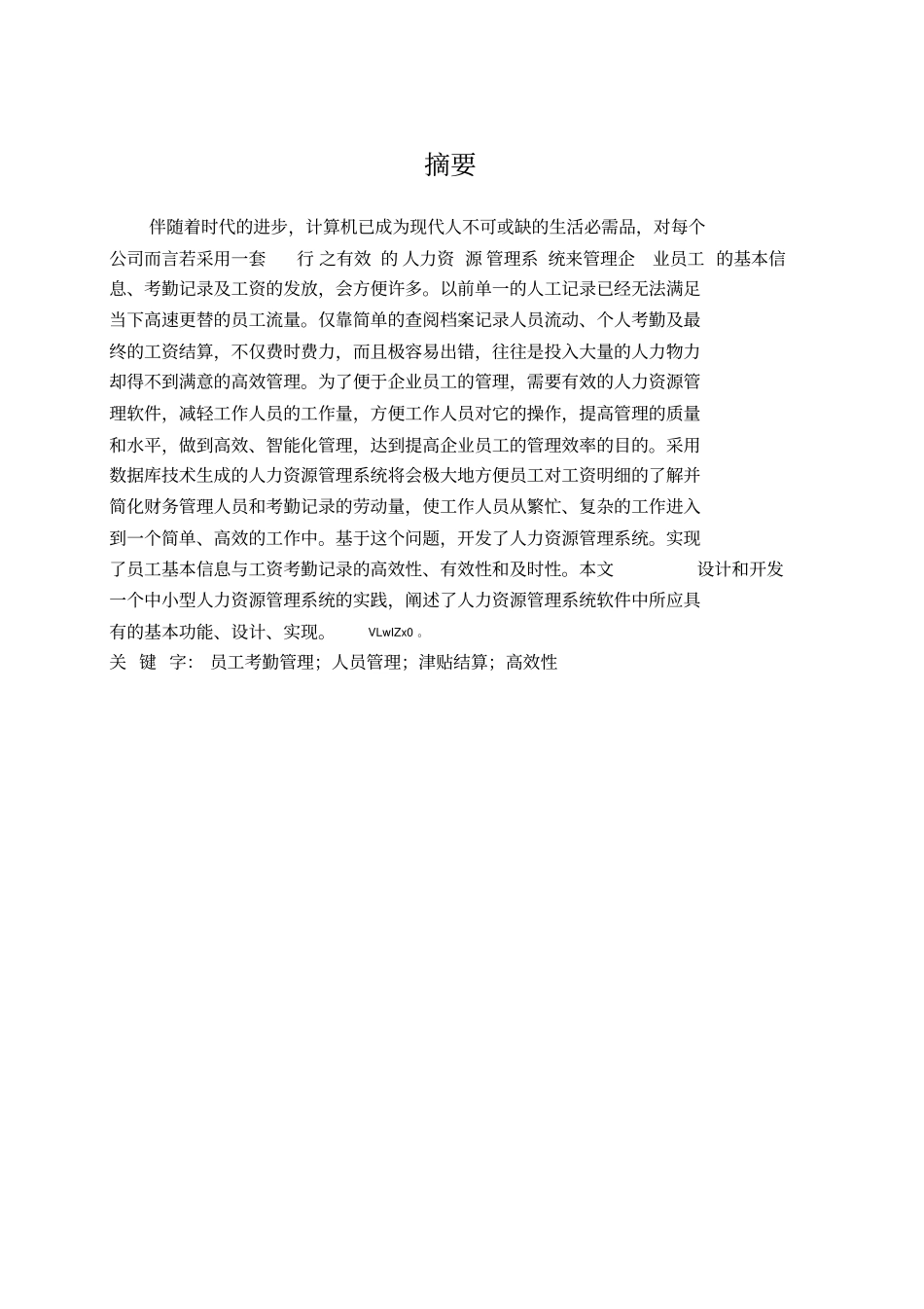 数据库课程设计人力资源管理系统_第2页