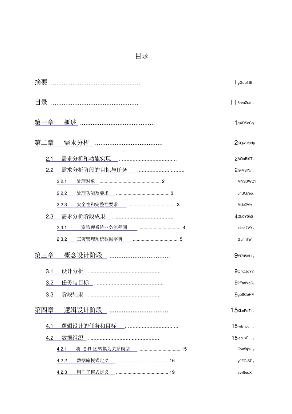 数据库课程设计人力资源管理系统_第3页