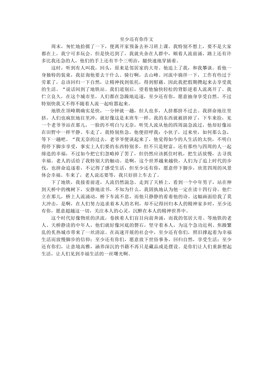 至少还ۥ有你作文精选 _第1页