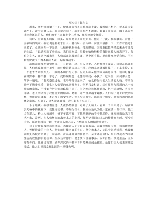 至少还ۥ有你作文精选 