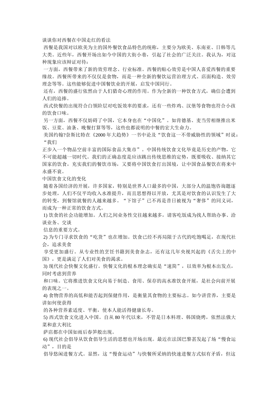中国古代美食 _第3页