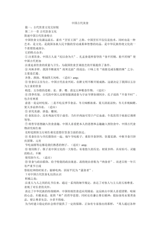中国古代美食 
