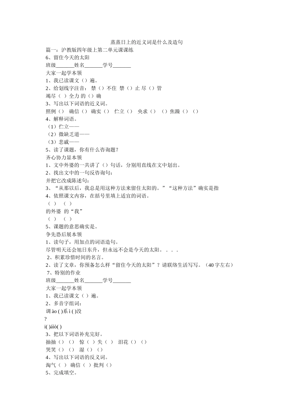 蒸蒸日上的近义词是什么及造句 _第1页