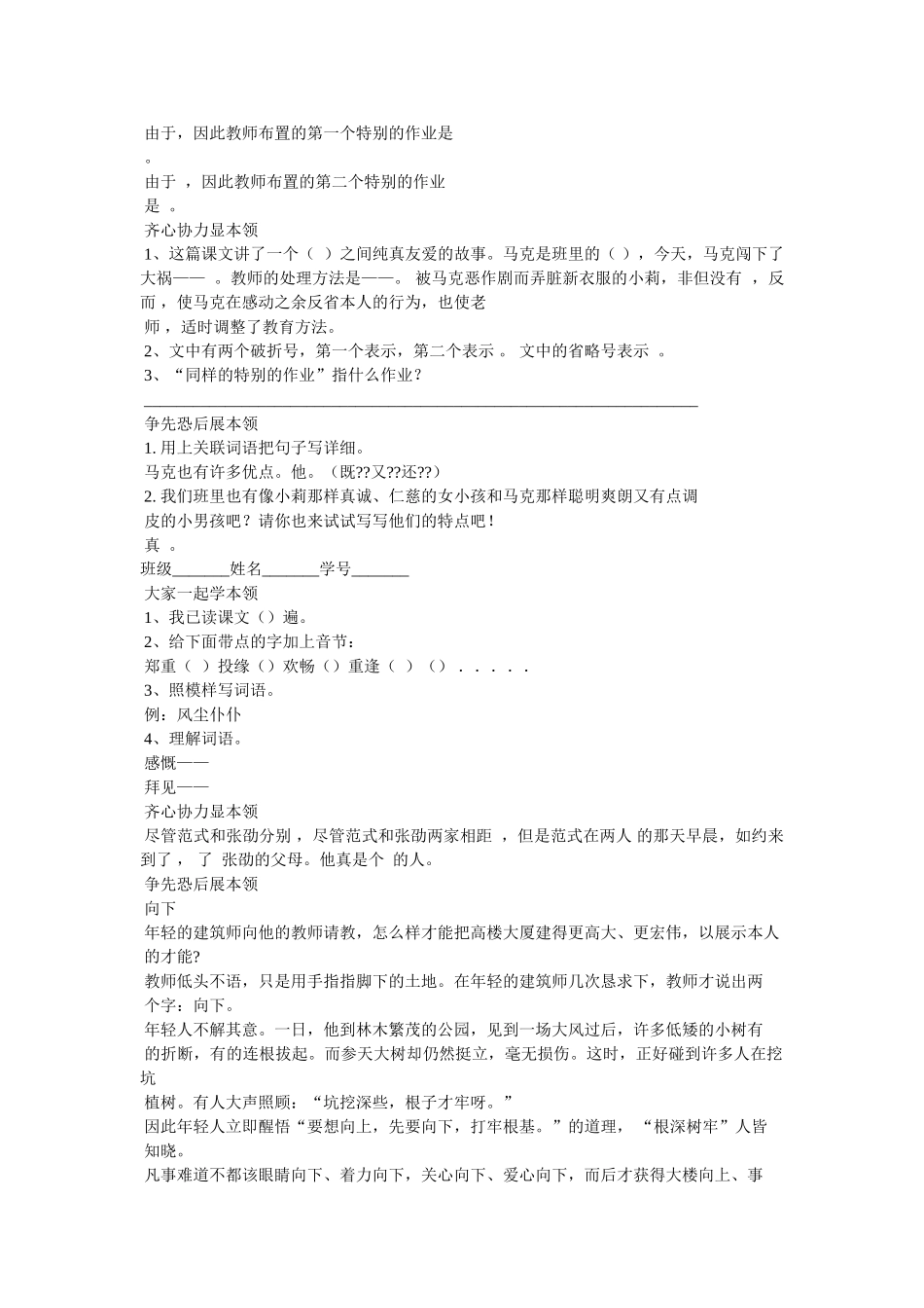 蒸蒸日上的近义词是什么及造句 _第2页