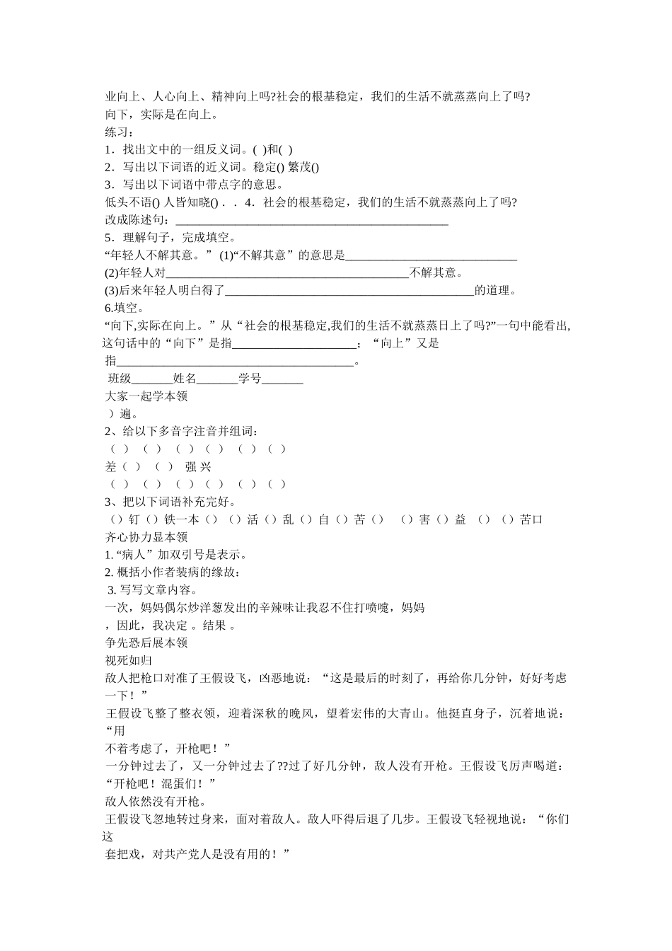 蒸蒸日上的近义词是什么及造句 _第3页