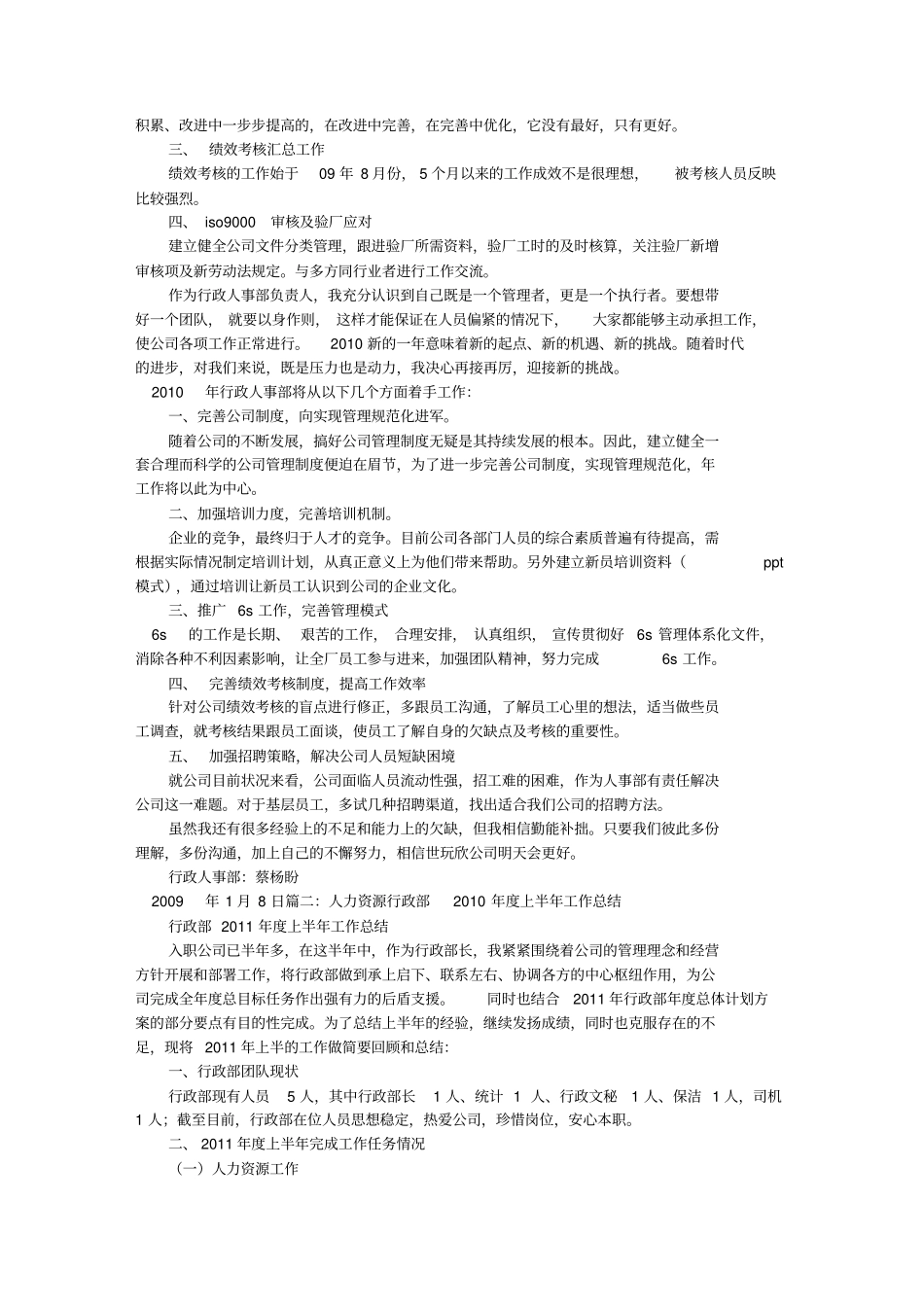 人事行政部年度工作总结_第2页
