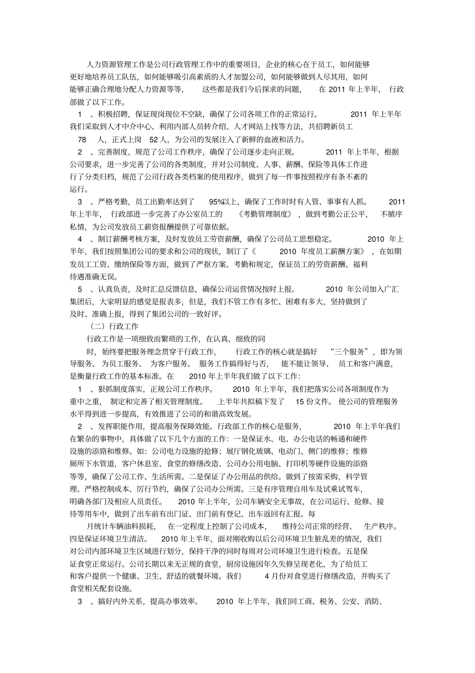 人事行政部年度工作总结_第3页