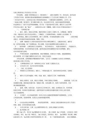 人事行政部年度工作总结