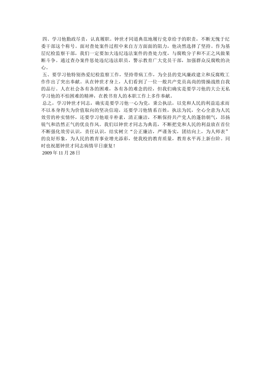 钟世才先进事迹参考 _第2页