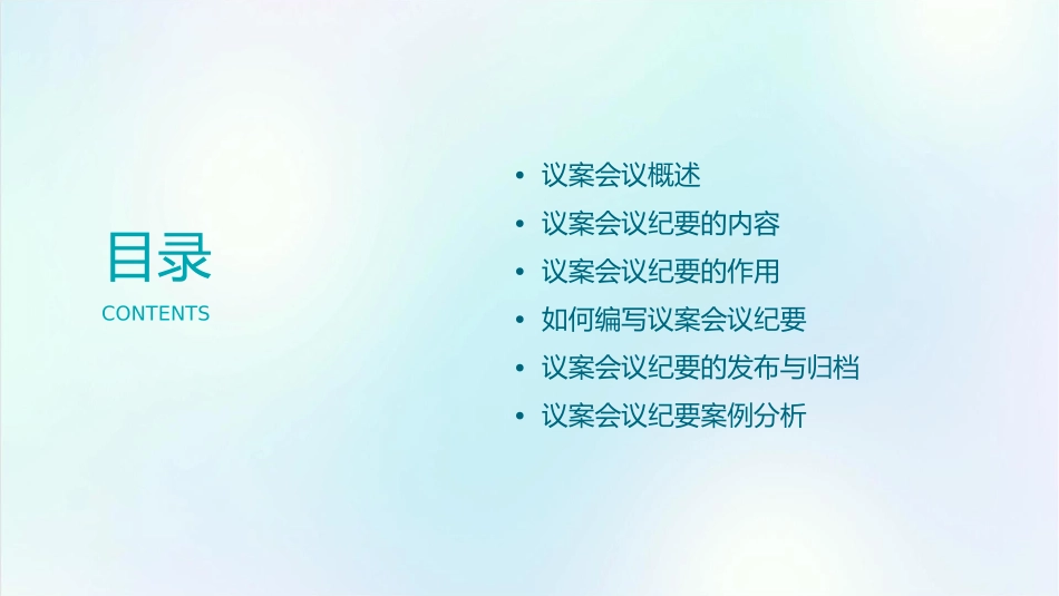 议案会议纪要课件_第2页