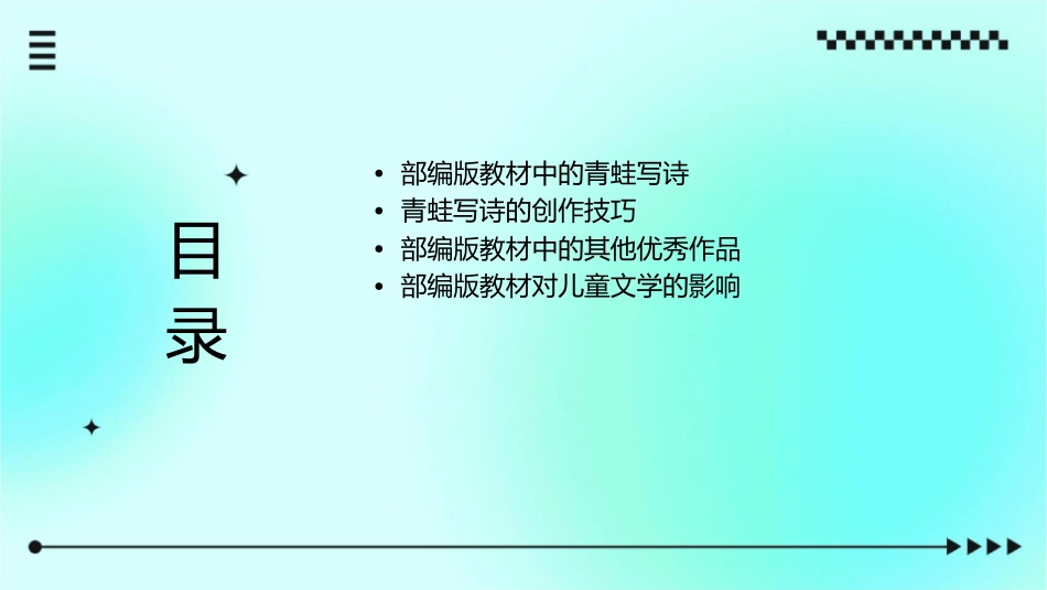 部编版青蛙写诗非常好_第2页