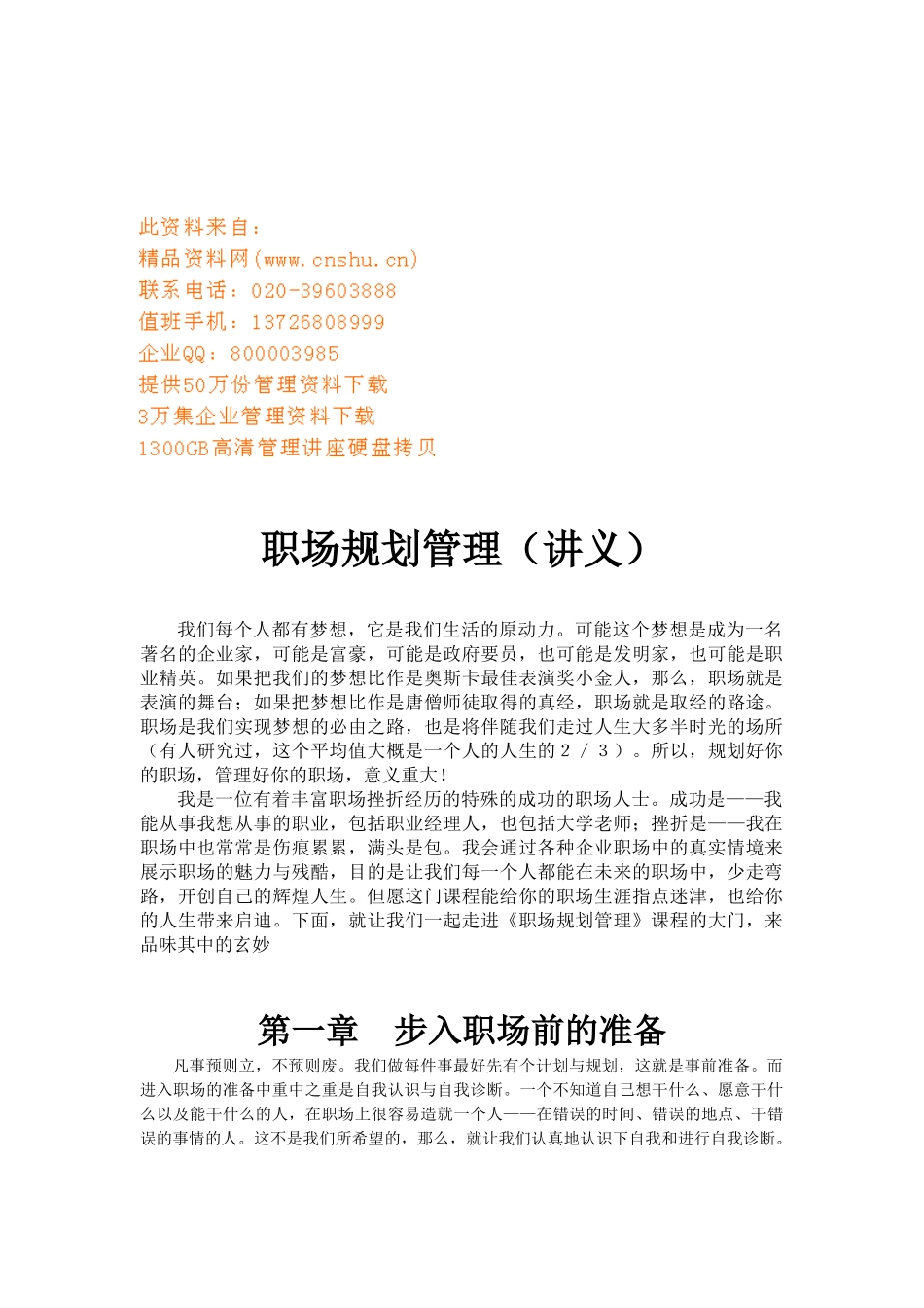 职场规划管理培训讲义_第1页