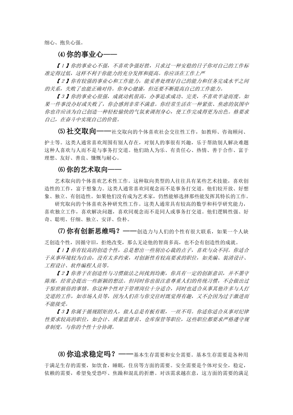 职场规划管理培训讲义_第3页