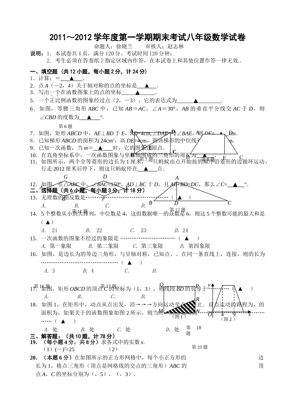 镇江市六校联考八年级数学期末试卷及答案 _第1页