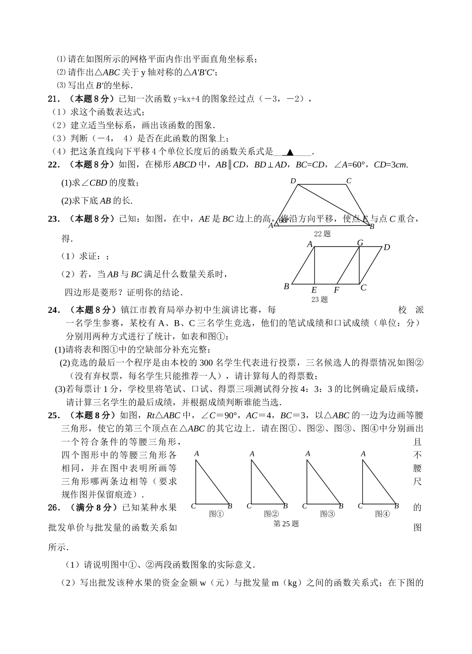 镇江市六校联考八年级数学期末试卷及答案 _第2页