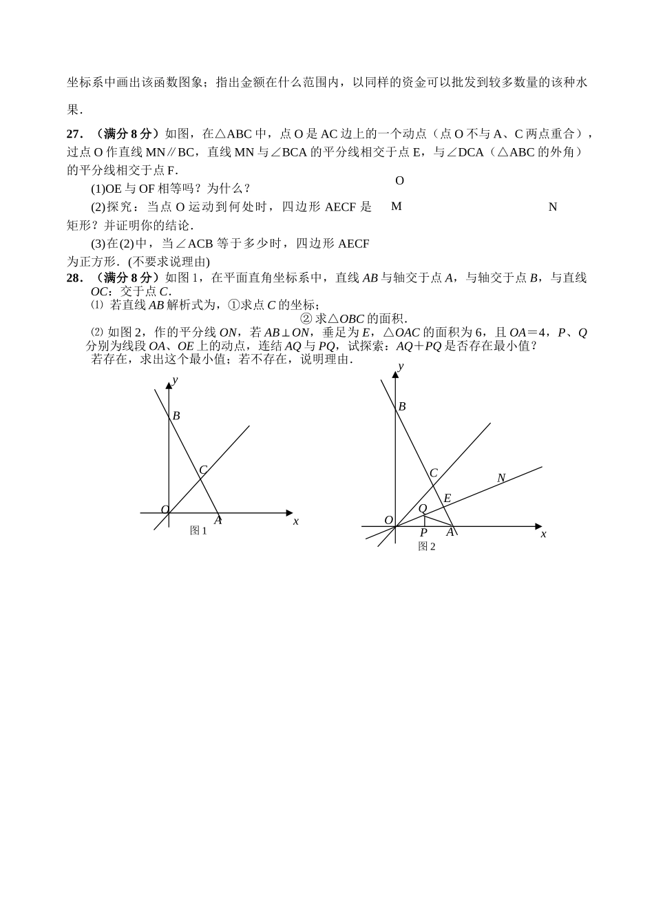 镇江市六校联考八年级数学期末试卷及答案 _第3页