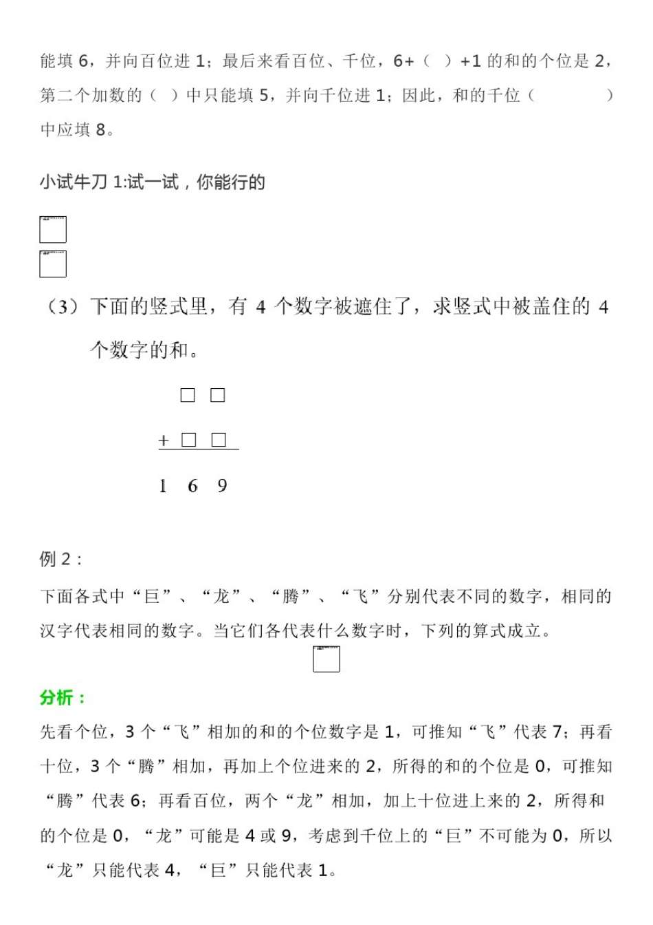 四年级数学思维训练：算式谜_第2页