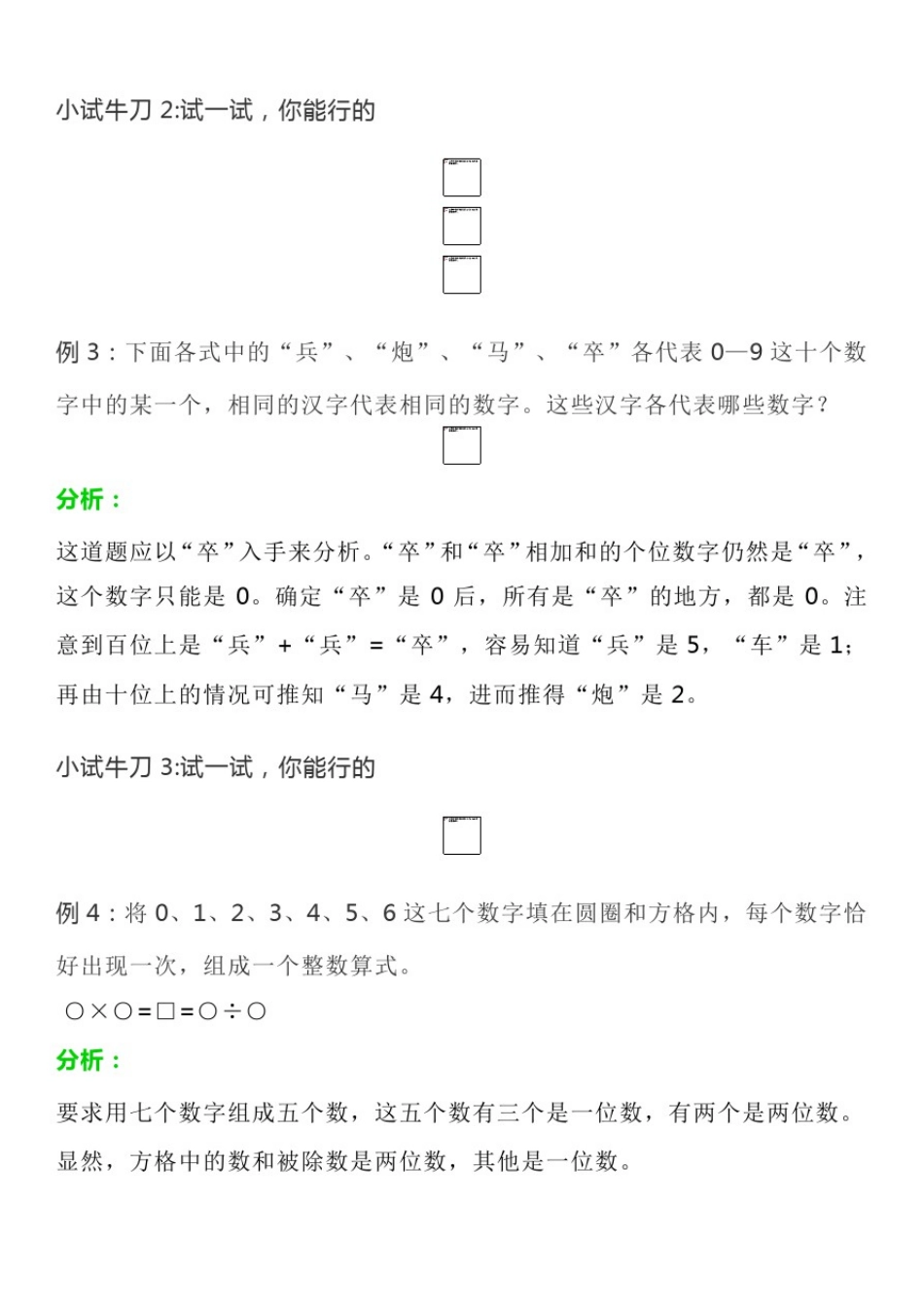 四年级数学思维训练：算式谜_第3页