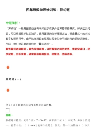 四年级数学思维训练：算式谜